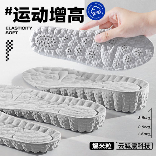 隐形舒适不累脚踩屎感内增高鞋垫