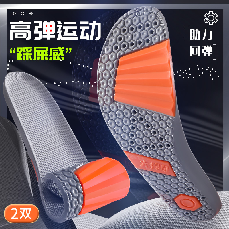 高弹减震运动踩屎感鞋垫