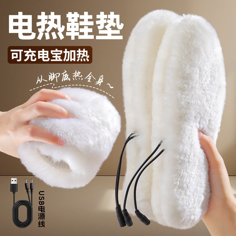 南极人USB充电发热鞋垫电暖加热