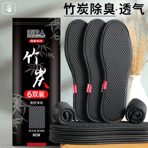 竹炭除臭鞋垫吸汗防臭透气