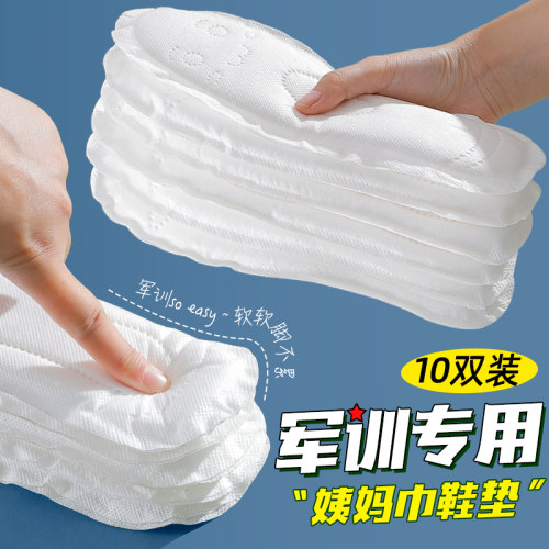 军训姨妈巾鞋垫专用久站不累透气超软防痛卫生巾鞋子垫43/44码男