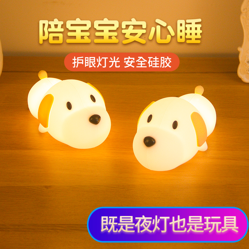创意硅胶小狗灯婴儿小夜灯喂奶氛围灯卧室床头伴睡灯儿童睡眠台灯