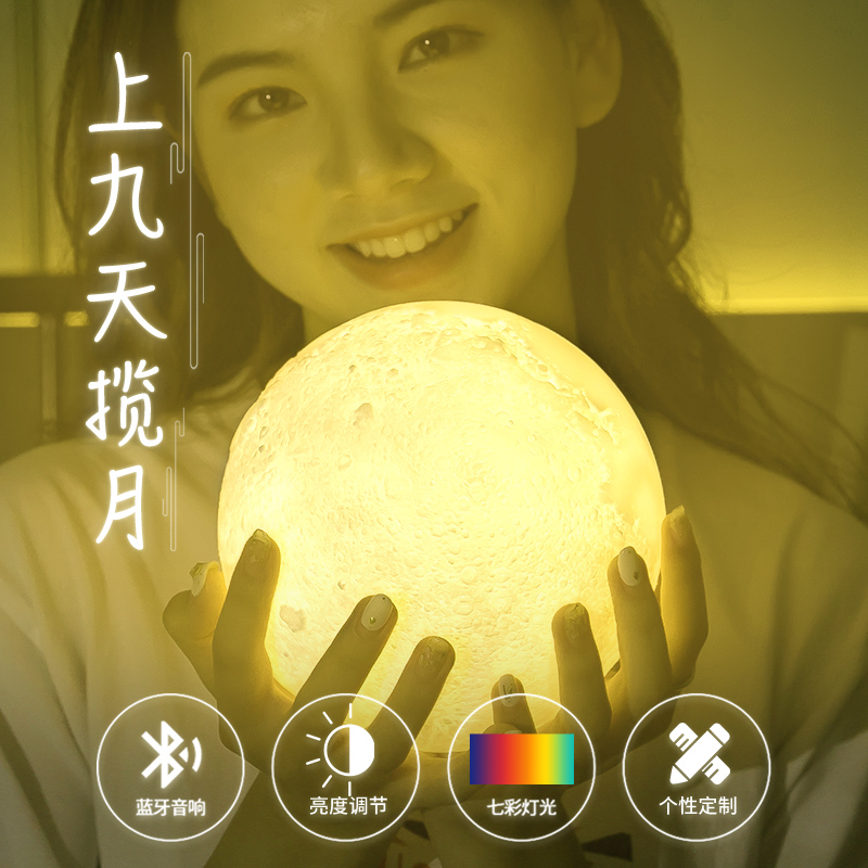 创意月球灯月亮蓝牙音响小夜灯卧室氛围灯床头台灯音箱中秋节礼物