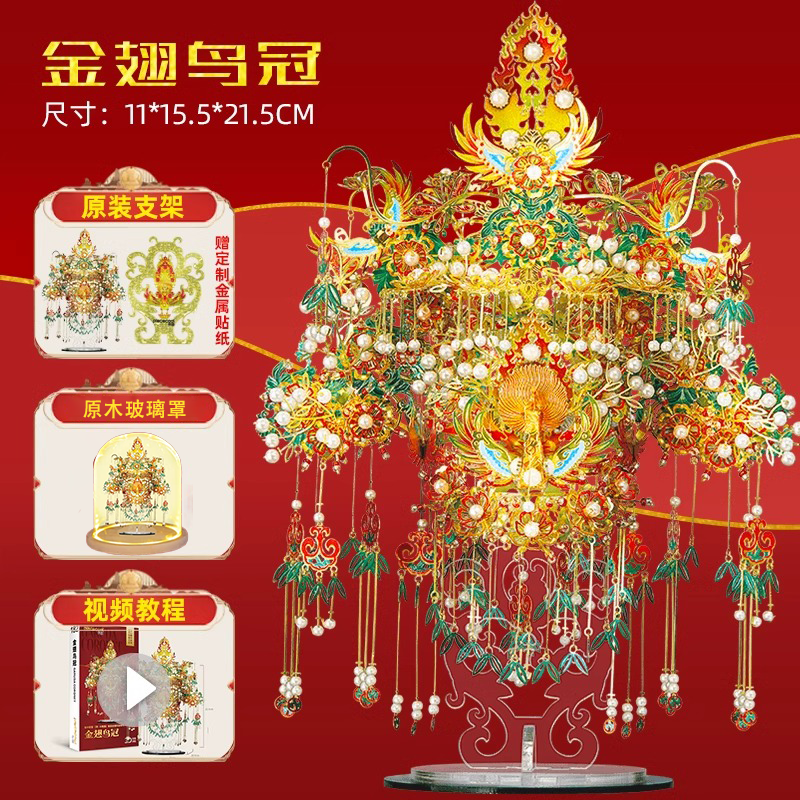 金翅鸟冠3d立体拼图金属拼装模型