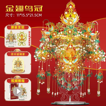 拼酷金翅鸟冠十里红妆diy凤冠3d金属立体拼图模型拼装国风结婚礼