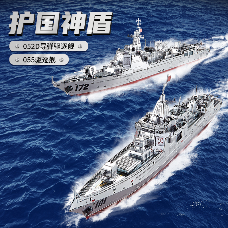 钢达福建舰驱逐舰diy手工拼模型