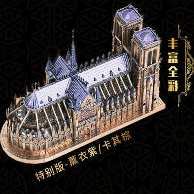 巴黎圣母院金属拼图名建筑拼装模型diy手工不锈钢合金3d立体积木