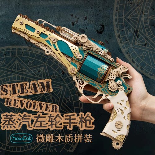奇幻蒸汽左轮枪拼装模型榫卯积木