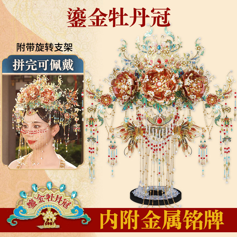 钢达粉黛鎏银凤翎冠鎏金牡丹冠金属拼装模型高难度可佩戴凤冠模型