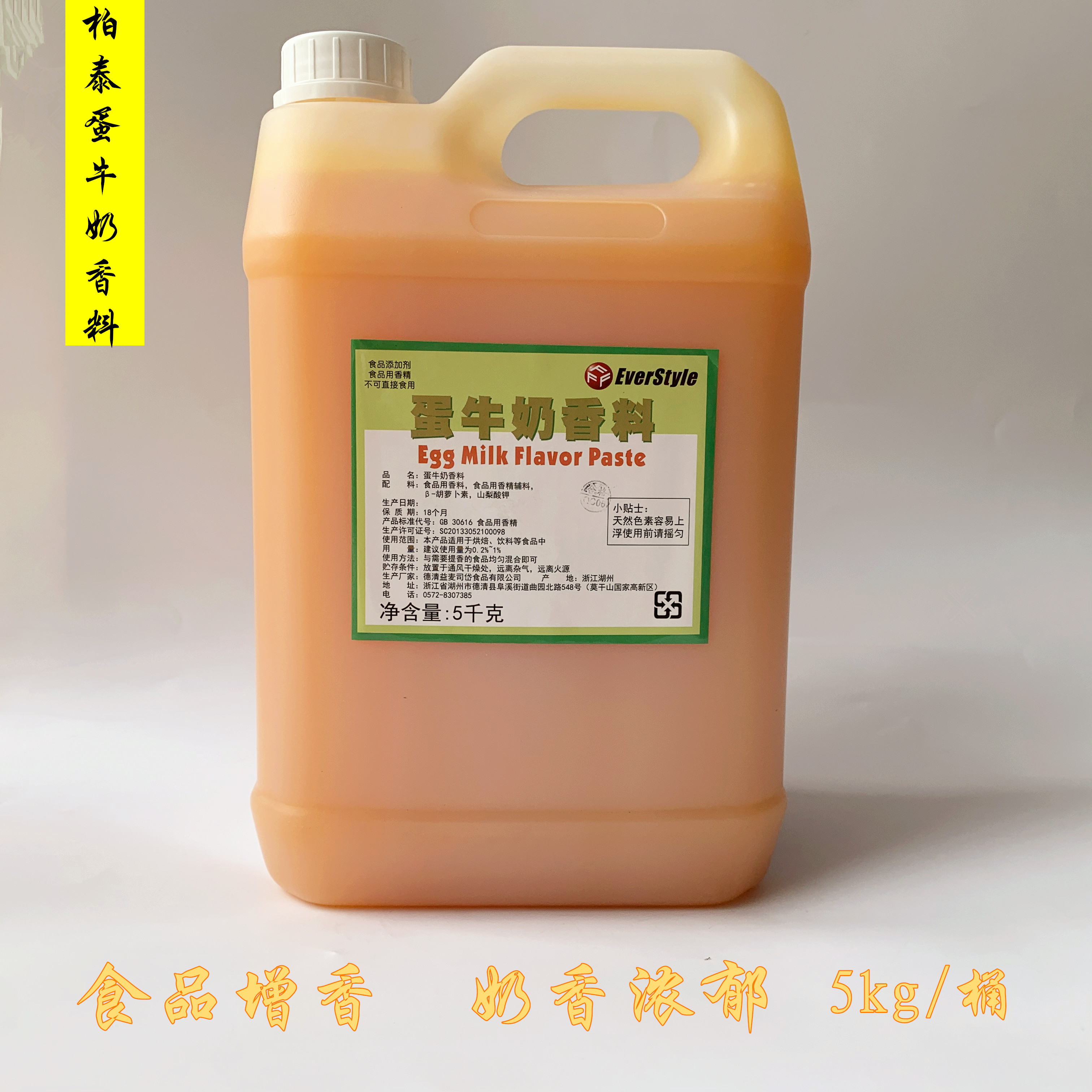 柏泰蛋牛奶香料液体烘焙食品