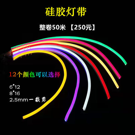 LED灯带硅胶12V低压柔性霓虹灯220V防水广告招牌造型做字母软灯条
