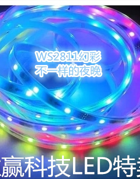 WS2811幻彩5050贴片12V 跟 5VLED灯带 led全彩灯条 可编程包邮