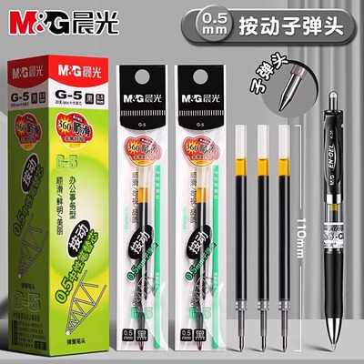 晨光g5按动笔芯k35中性笔笔芯g-5按压式红墨蓝黑色0.5mm子弹头全针管按动签字GP1008水笔芯替换芯学生考试用