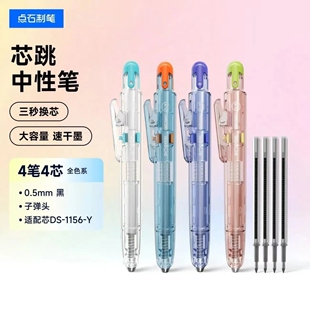 新款点石制笔DS-0208芯跳中性笔0.5黑色三秒换芯速干双珠顺滑考试刷题笔学生用办公签字笔大容量简约按动水笔