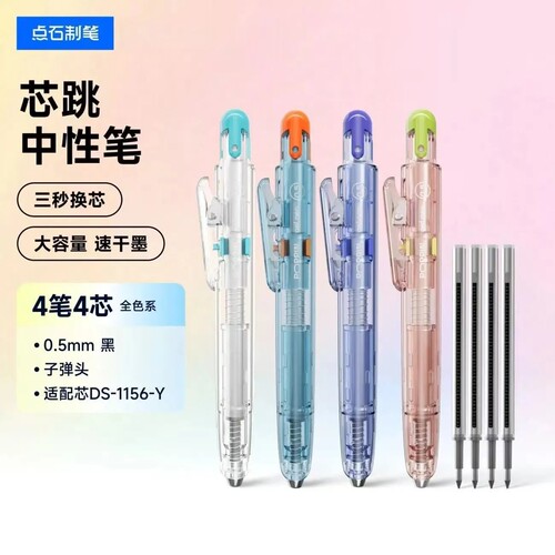 新款点石制笔DS-0208芯跳中性笔0.5黑色三秒换芯速干双珠顺滑考试刷题笔学生用办公签字笔大容量简约按动水笔