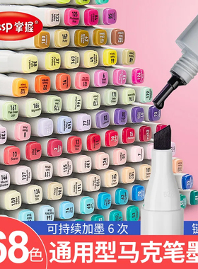 掌握马克笔补充液通用墨水酒精油性专用动漫色系常规24色48色80色适用晨光得力品牌马克笔填充液多色168色