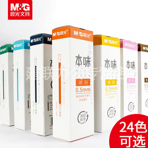 晨光本味彩色按动笔芯