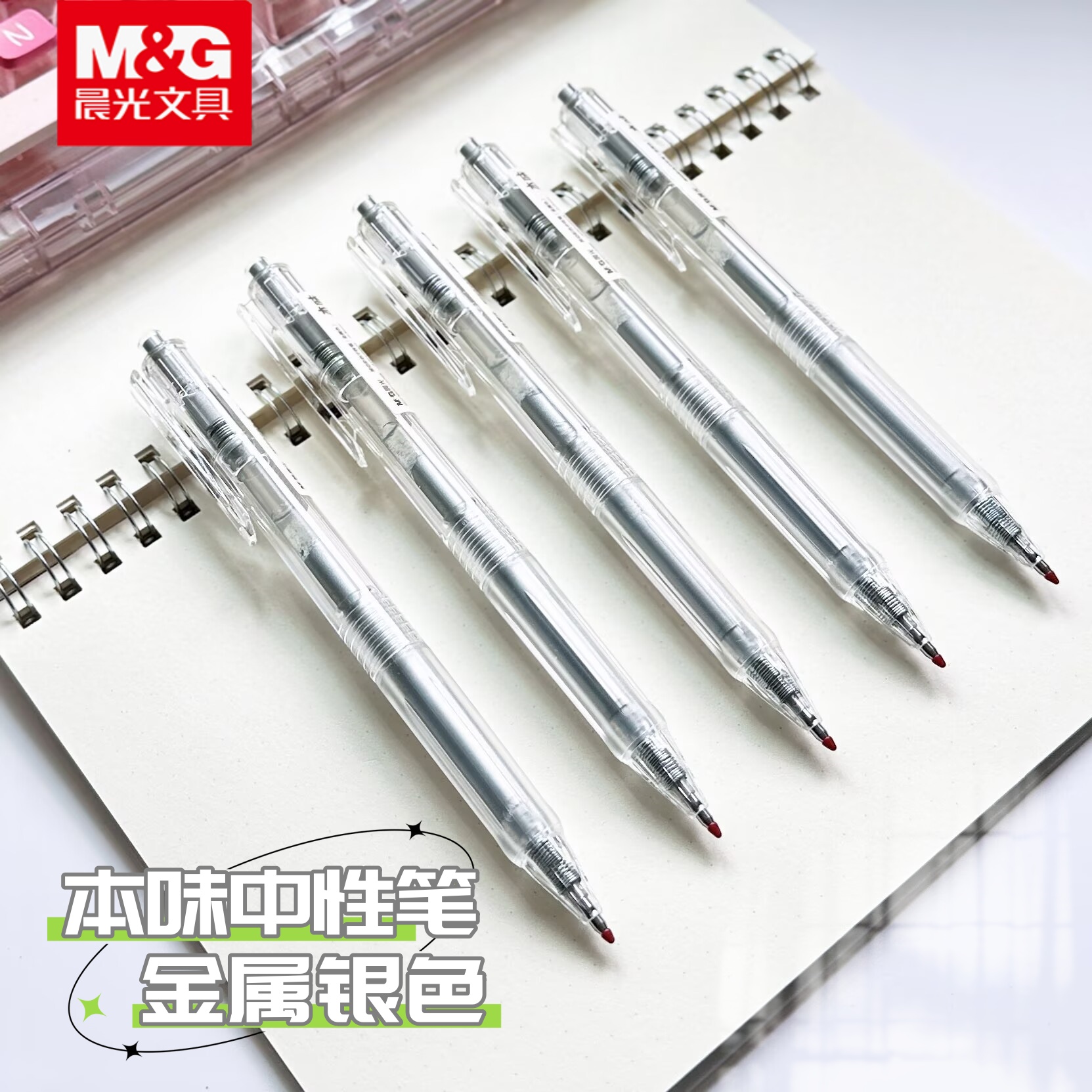 晨光本味银色按动中性笔彩色笔做笔记专用金属色简约清新银色笔记重点标注手账笔贺卡DIY学生绘画勾边描线笔
