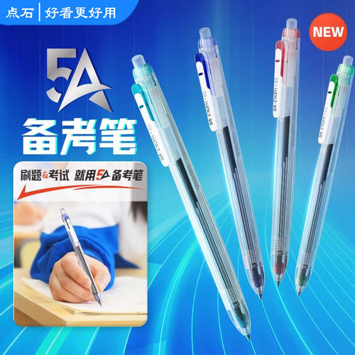 顺滑不断墨 点石制笔5A备考笔按动双珠静音子弹头学生用0.5mm黑芯速干5a碳素笔练字刷题考试专用中性笔5A-S