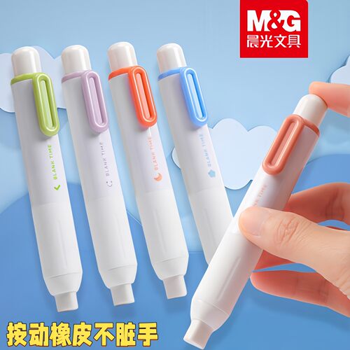 晨光笔式按动橡皮擦小学生用小胖丁彩色橡皮儿童少屑不易留痕创意卡通可爱按压式伸缩美术绘画象皮AXPQ5301