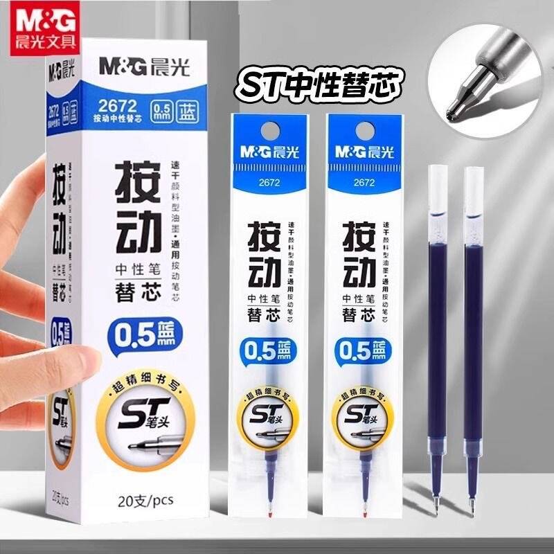 晨光按动中性笔替芯按压笔芯蓝色ST头速干0.5mm红色笔芯顺滑刷题笔替芯碳素笔笔芯大容量黑蓝签字笔替换芯