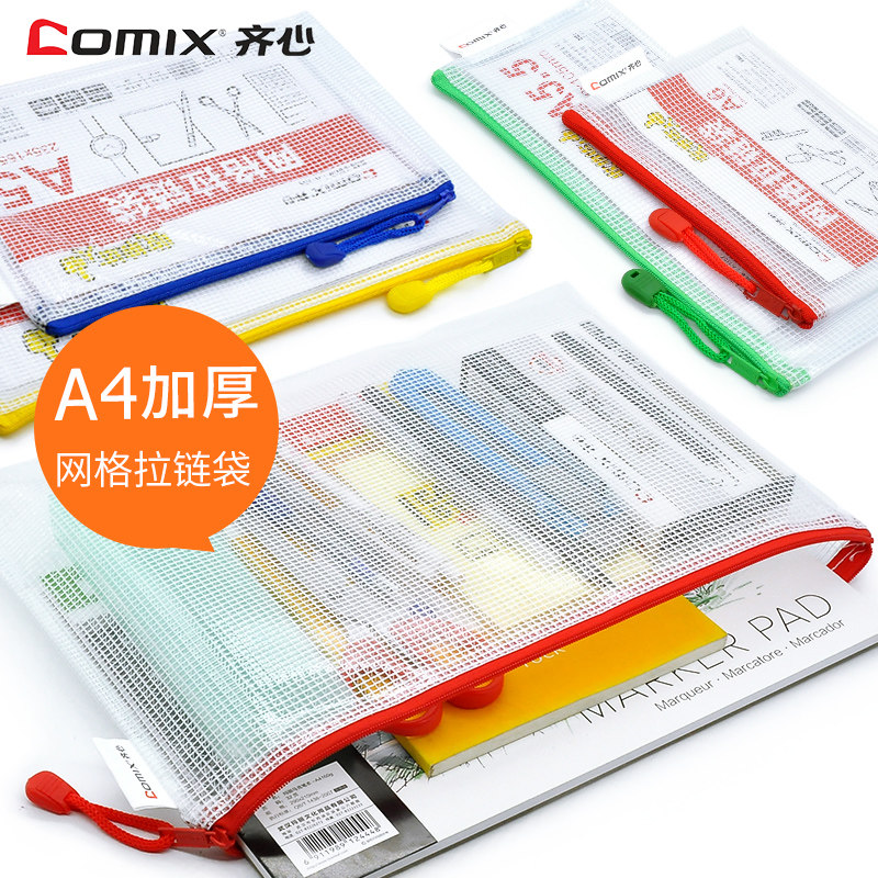 齐心文件袋透明网状a4大容量办公学生用书袋塑料网格拉链袋孕妇产检档案袋加厚耐用试卷收纳整理资料档案包