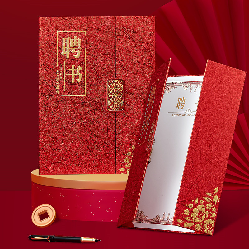 齐心新款三折荣誉证书聘书