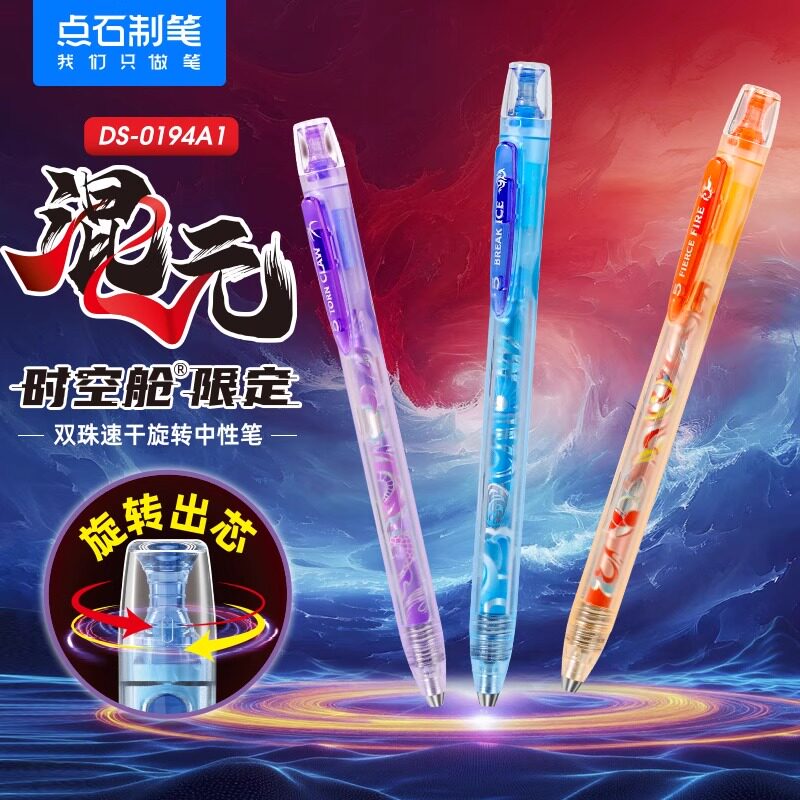 点石太空舱限定速干静音中性笔图片