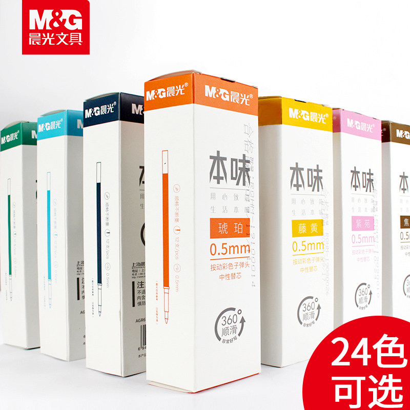 晨光本味彩色按动笔芯图片