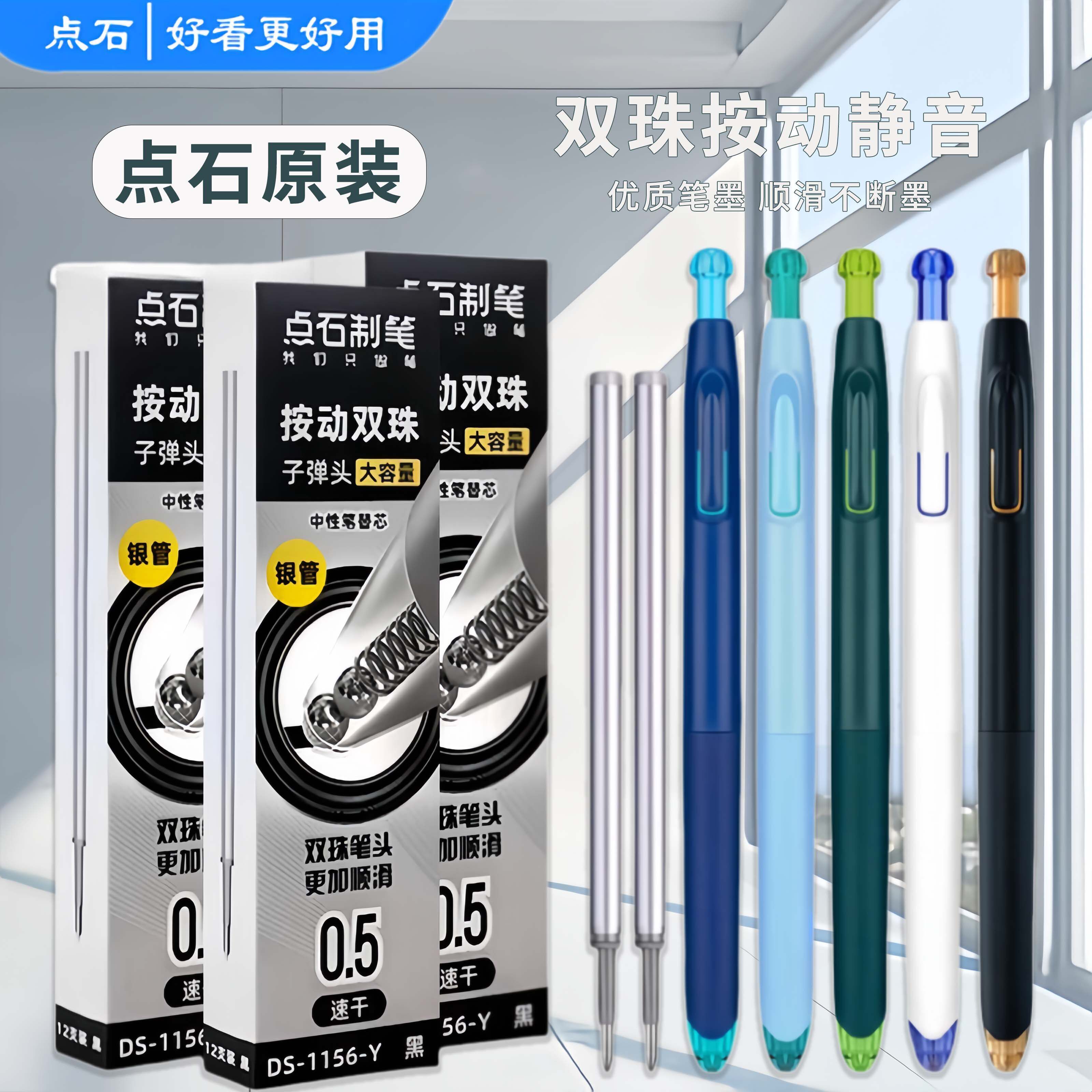 点石制笔DS-1156-Y银管大容量按动中性笔笔芯双珠子弹头替换黑芯速干赛博芯跳深海舱银河闪电硬核时空舱替芯图片