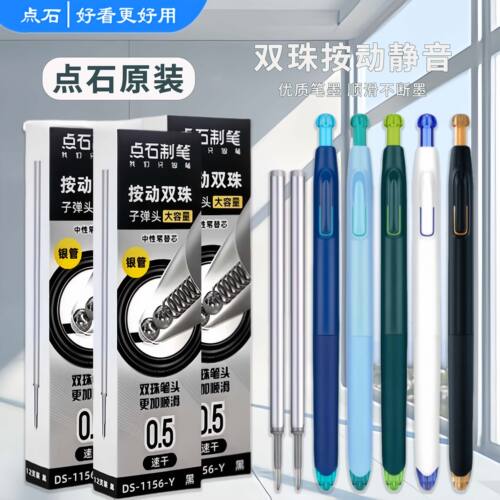 点石制笔DS-1156-Y银管大容量按动中性笔笔芯双珠子弹头替换黑芯速干赛博芯跳深海舱银河闪电硬核时空舱替芯