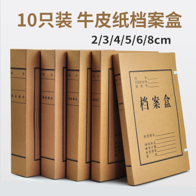 加厚牛皮纸档案盒2cm文件资料整理盒5cm会计记账凭证盒8cm收纳用品纸质人事干部档案侧面标签A4卷宗盒子