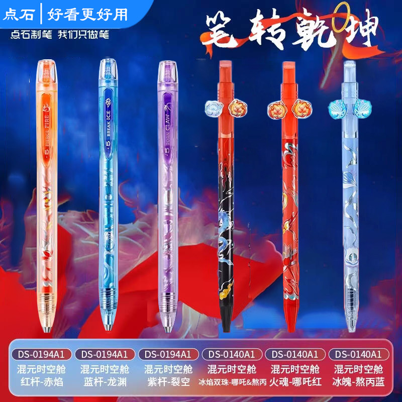 【25年限定新款】点石制笔中性笔混元笔转乾坤限量版巡航玩转寻梦时