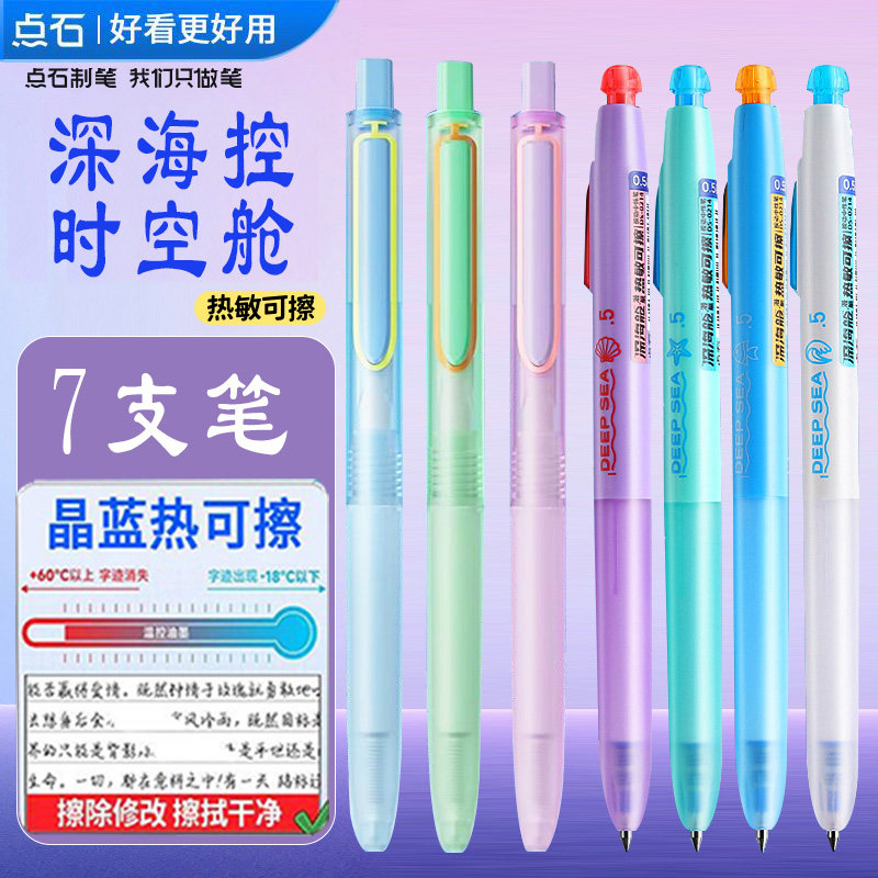 点石制笔可擦笔小学生专用按动热可擦中性笔三年级黑色晶蓝静音笔头磨易摩易摩擦魔擦笔芯可反复书写修改无痕图片