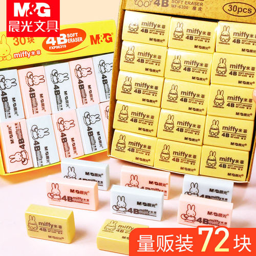 晨光橡皮擦4B小学生专用易擦不易留痕卡通可爱像皮可塑象皮2B比美术文具奖品考试儿童学习用品 - 封面