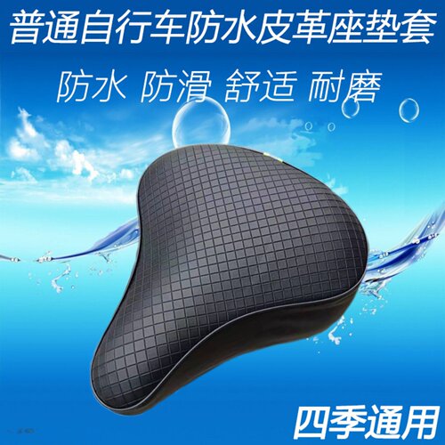 四季通用型单车坐垫套座套防晒