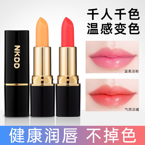 不掉色不沾杯变色唇膏口红NKDD