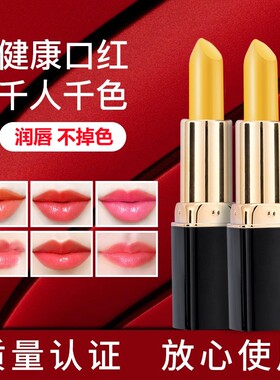 传奇胡萝卜素不沾杯口红变色唇膏
