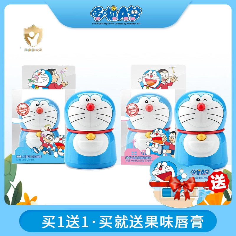 哆啦A梦儿童面霜润肤保湿无激素