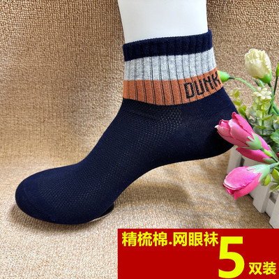 薄款纯棉防臭吸汗透气网眼中筒袜