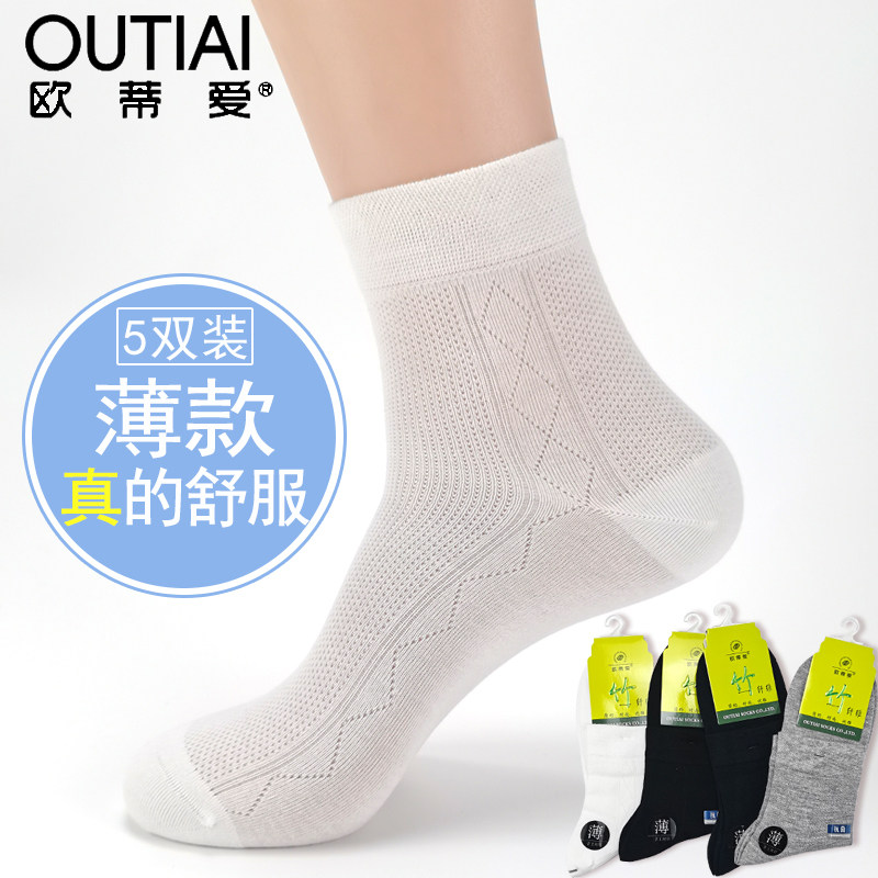 欧蒂爱夏季薄网眼竹纤维中筒男袜