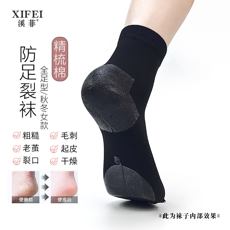 全足硅胶防裂袜女士中筒袜