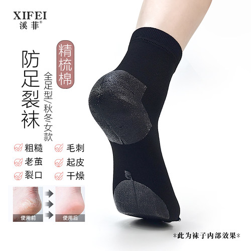 全足硅胶防裂袜女士中筒袜