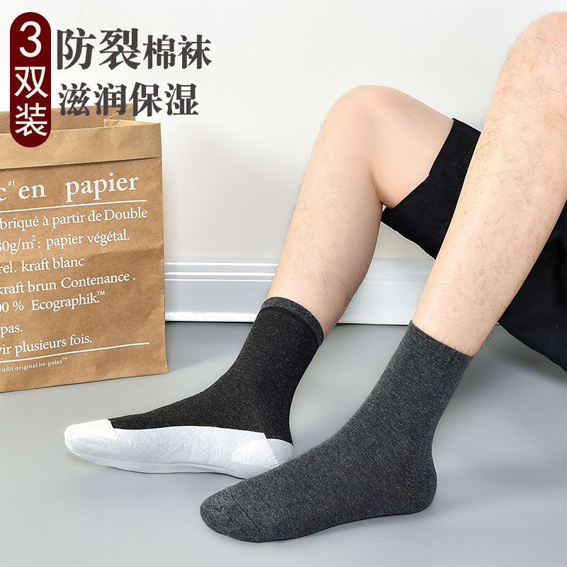 秋冬季中厚全足防裂袜子