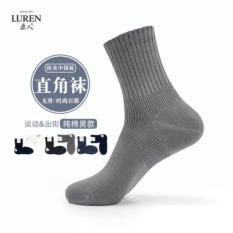 男士透气中筒袜鹿人纯棉吸汗