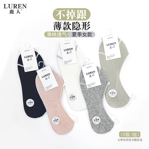 运动薄款百搭袜子鹿人不掉跟夏季