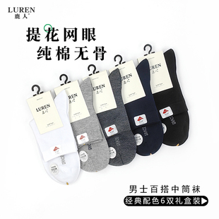 鹿人礼盒全棉网眼男袜夏季薄中筒袜纯棉男士短袜纯色商务无骨袜子