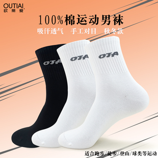 欧蒂爱运动袜男100%棉中筒袜秋冬厚款男袜纯棉透气防臭无骨跑步袜