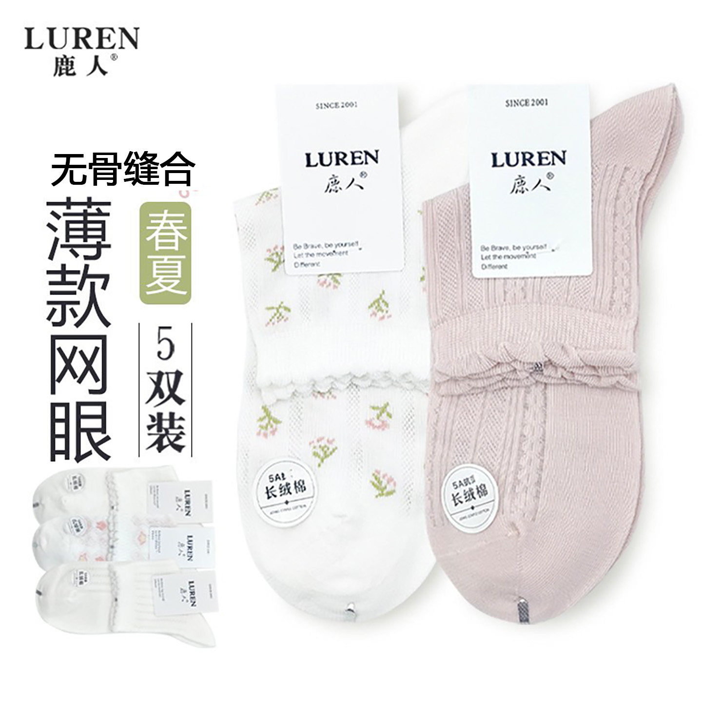 中筒网眼棉袜鹿人不臭脚夏季女生