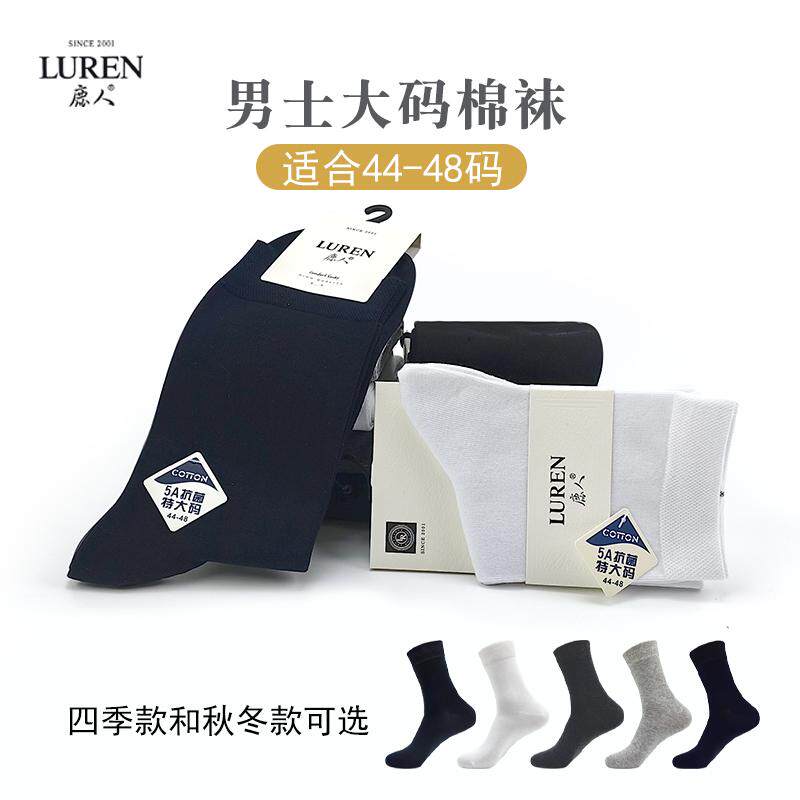 鹿人大码男士纯色无骨棉中筒袜